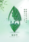 植物节节日公益活动海报素材