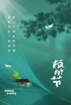 植物节节日公益活动海报素材