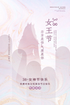 女神节节日宣传活动海报素材