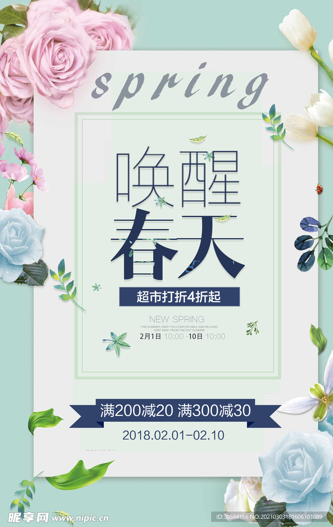 唤醒春天促销宣传活动海报素材