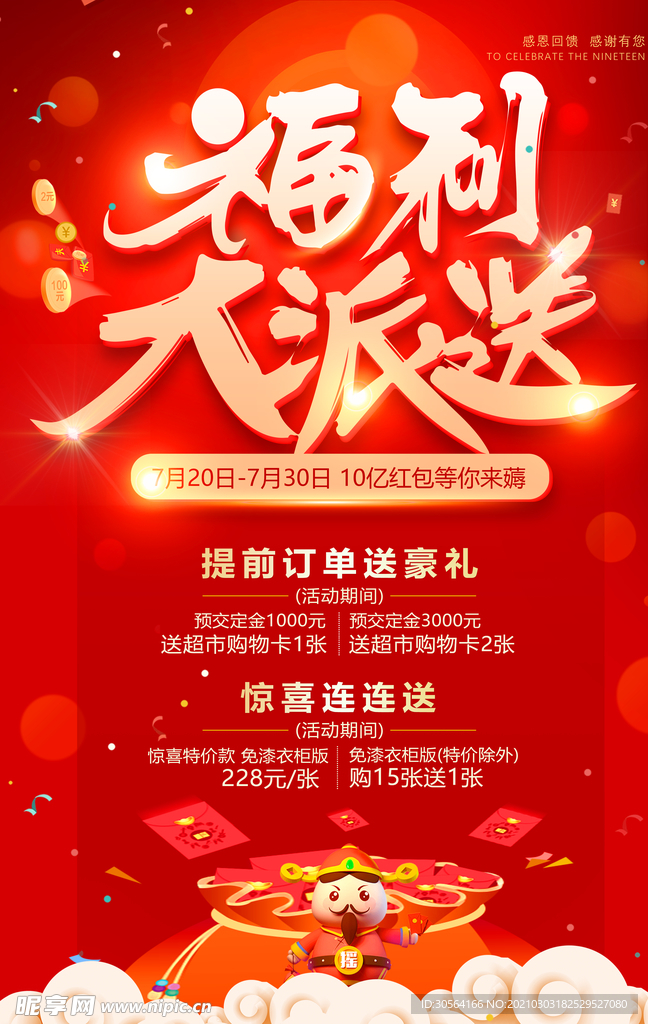 福利大派送促销活动海报素材