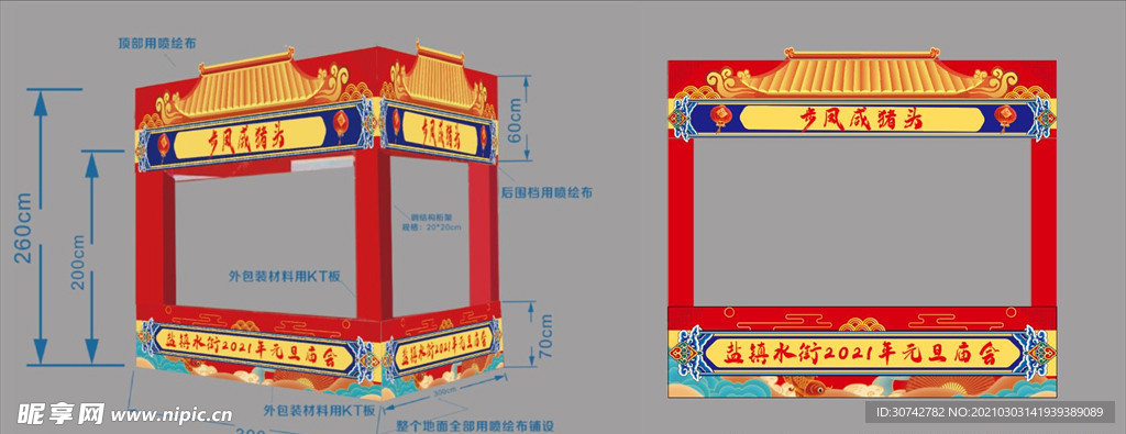 中式庙会摊位点位展位小摊