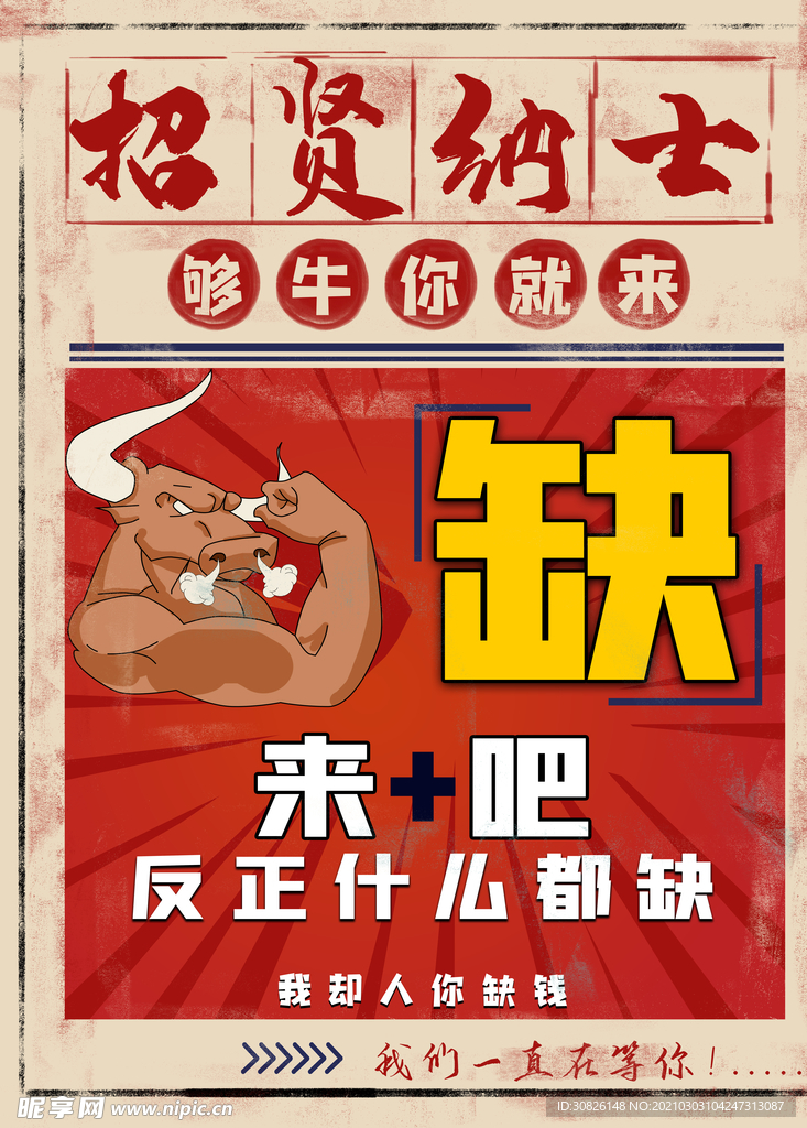 招聘