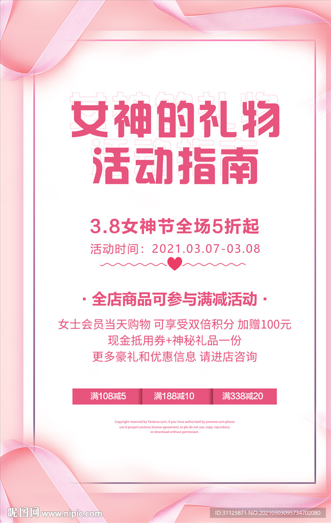 女神节海报
