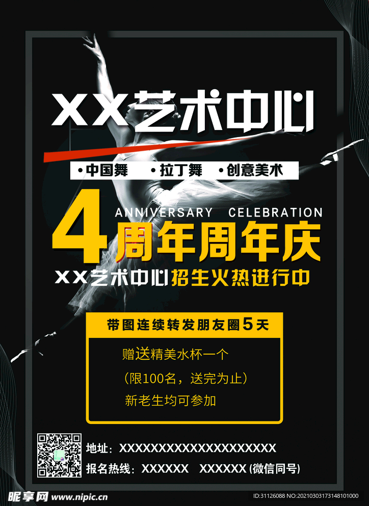 舞蹈培训中心单页