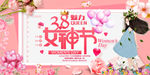 38妇女节