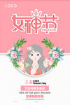 女神节