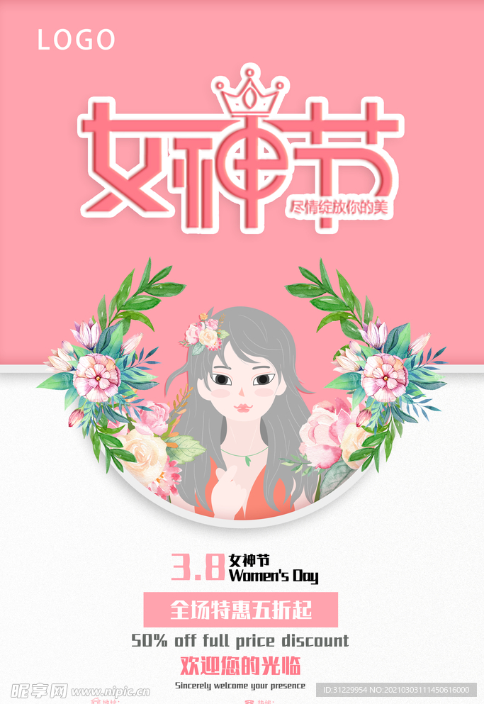 女神节