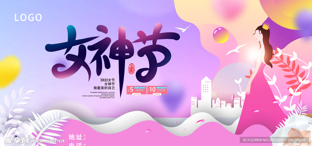 妇女节