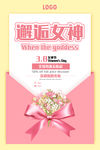 女神节海报