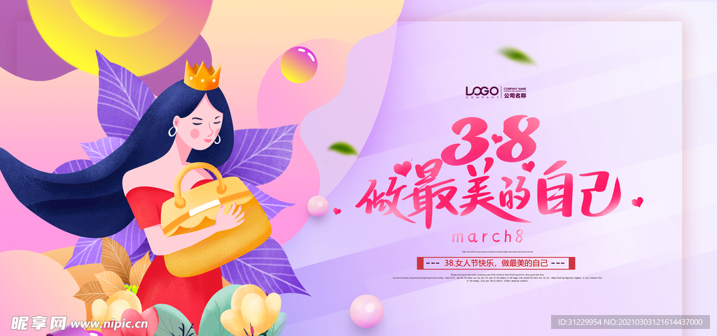 妇女节