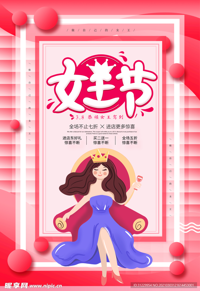 女王节