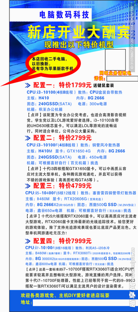 电脑  开业