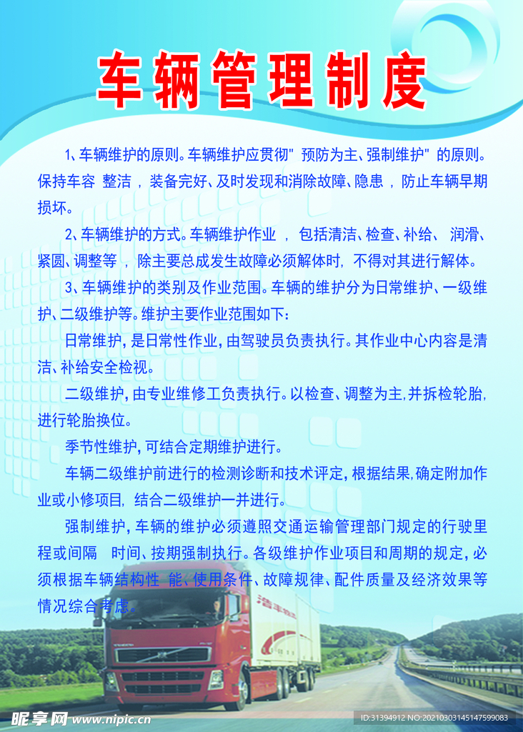 车辆管理制度