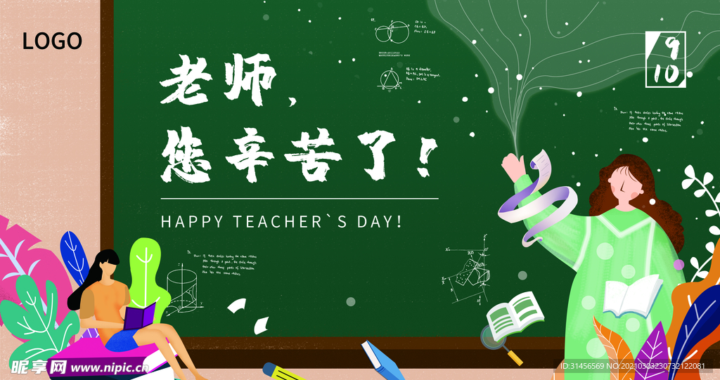 老师辛苦了