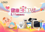 母婴产品促销视觉
