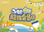 奶粉促销海报