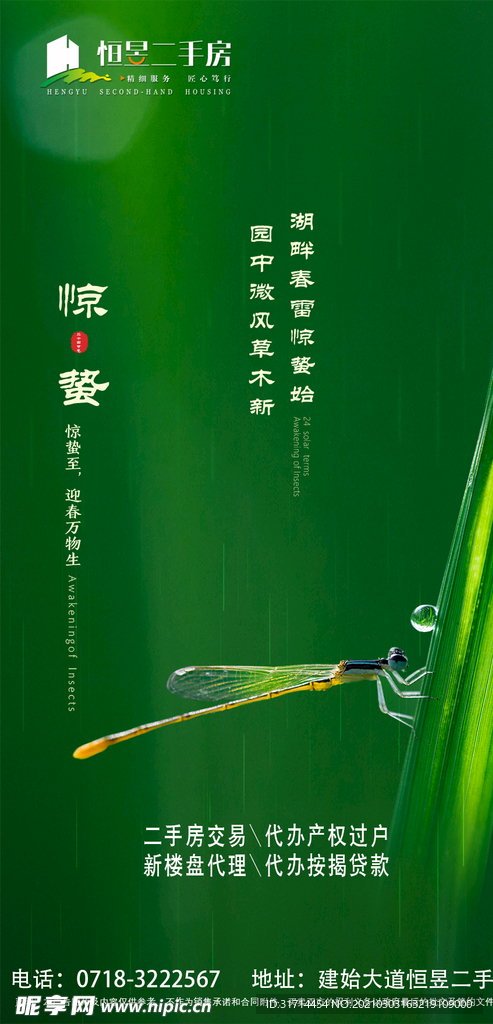 惊蛰地产