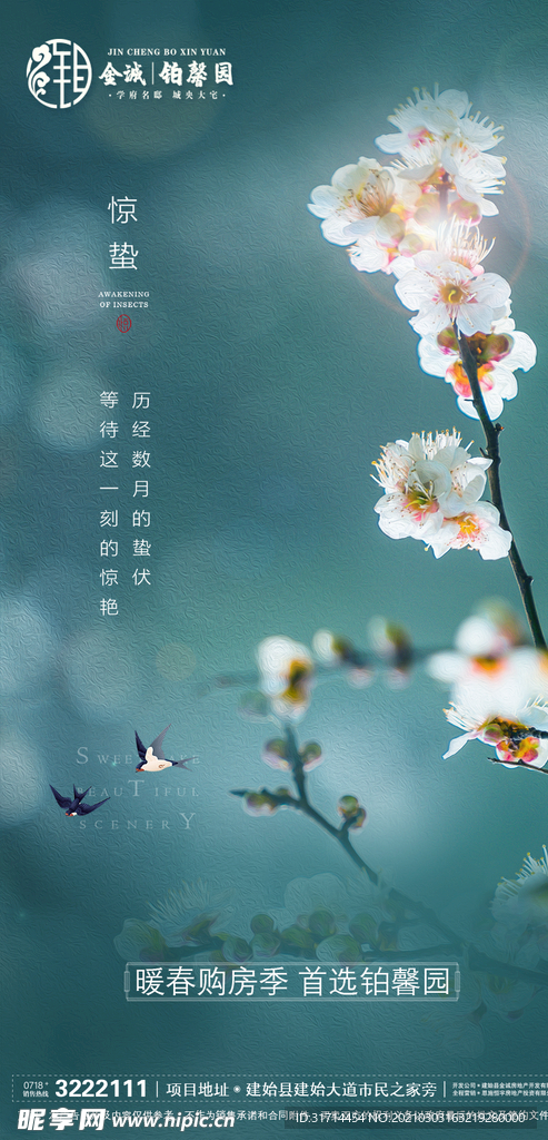 惊蛰地产