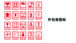外包装图标