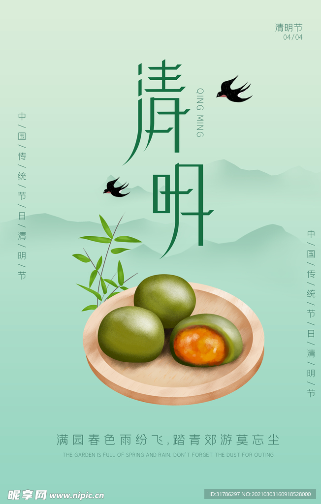 清明节海报