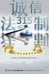 诚信315