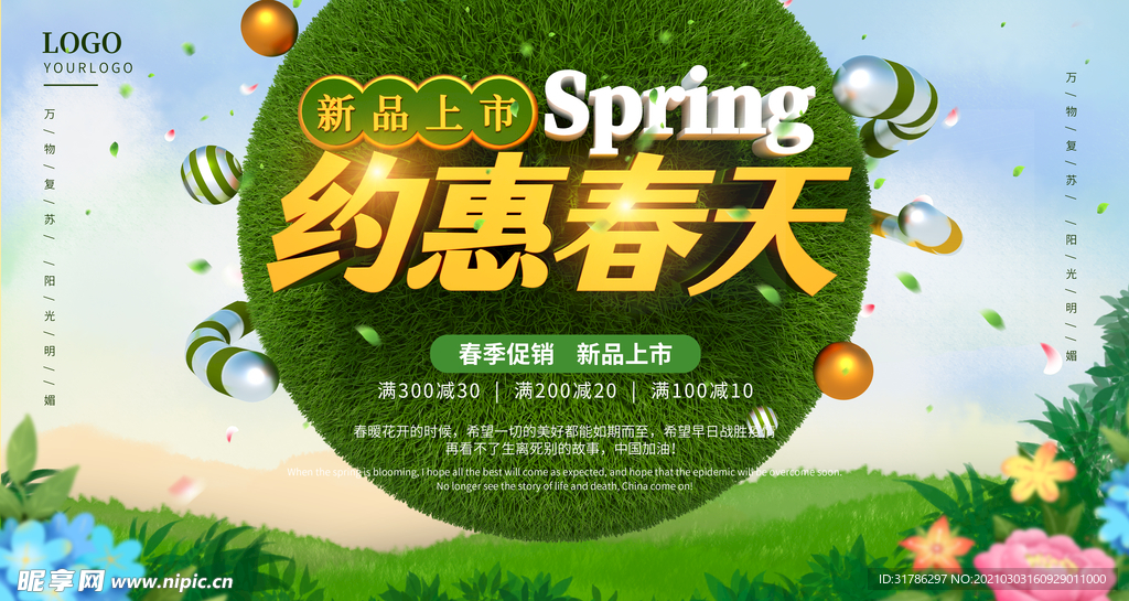春季促销展板