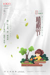 植树节