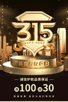诚信315