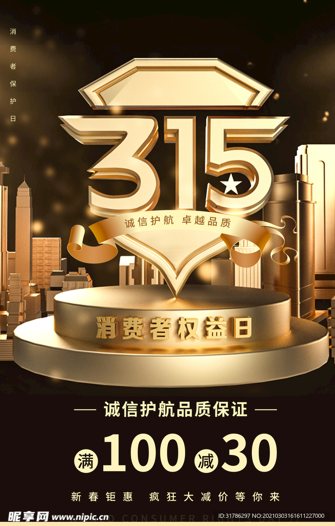 诚信315
