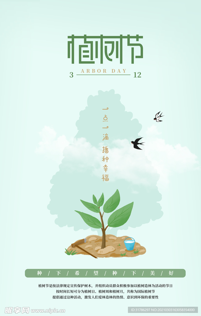 植树节