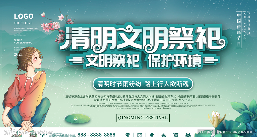 明节海报