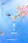 春分