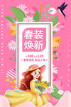 春季换新