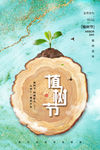 植树节