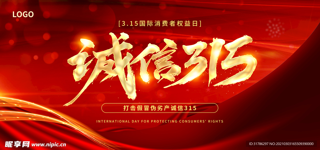 诚信315