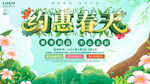 约惠春天