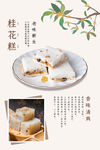 桂花糕