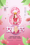 女神节