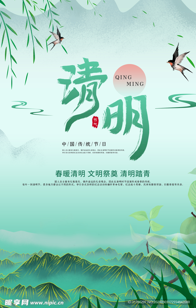 清明节海报
