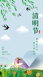 清明节海报