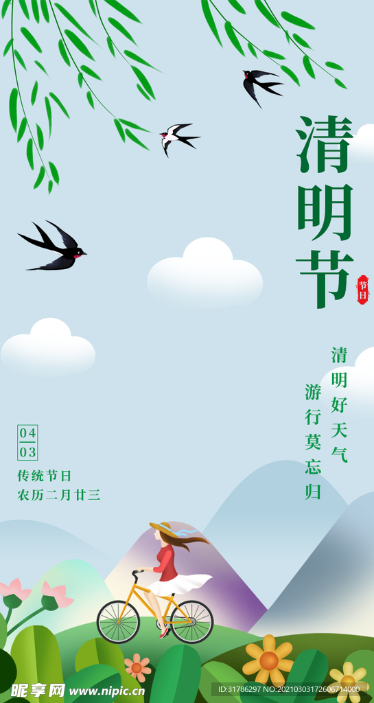 清明节海报