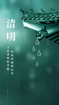 清明节海报