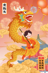 龙抬头