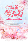 樱花节