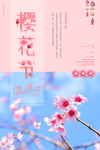 樱花节