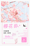 樱花节