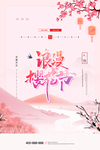 樱花节