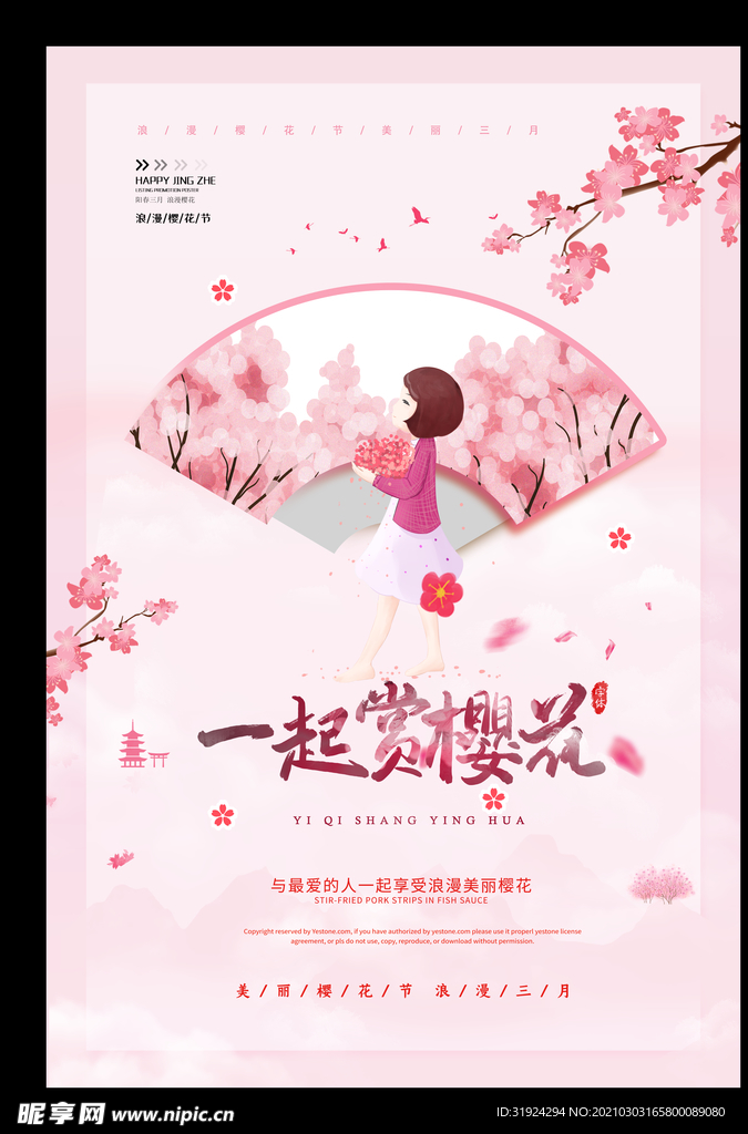 樱花