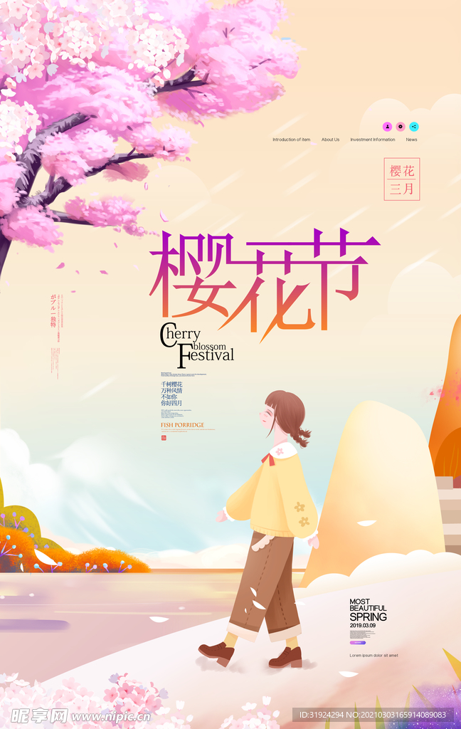 樱花